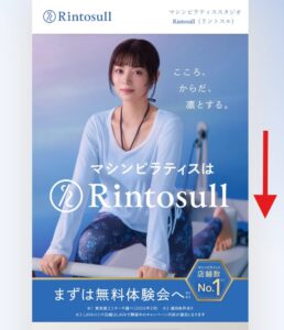 Rintosullの公式トップ画面